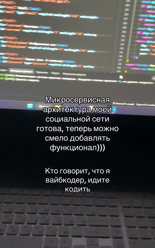 Разработка социальной сети: микросервисы и реальность вайбкодинга