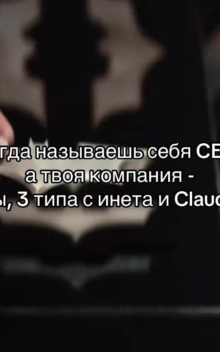 Сатира на стартаперов с ИИ: когда называешь себя СЕО