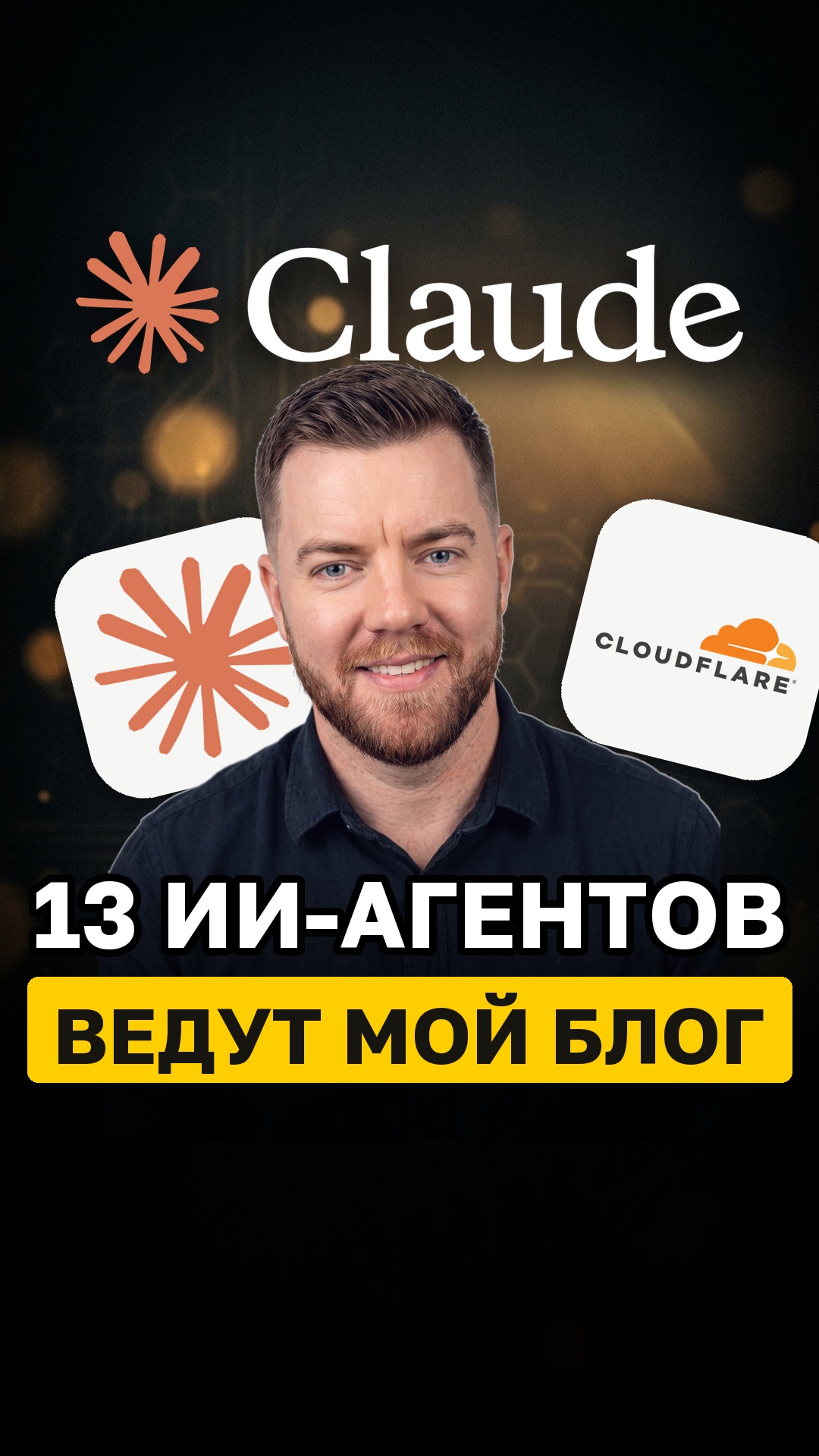 Система из 13 ИИ-агентов для полного управления блогом