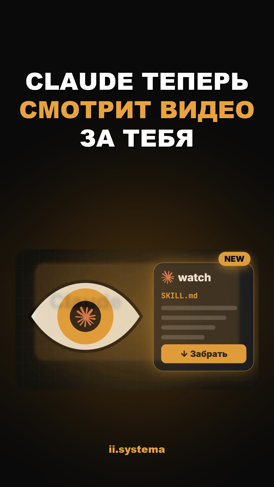 Анализ видео за полторы минуты с помощью ИИ-скилла Watch