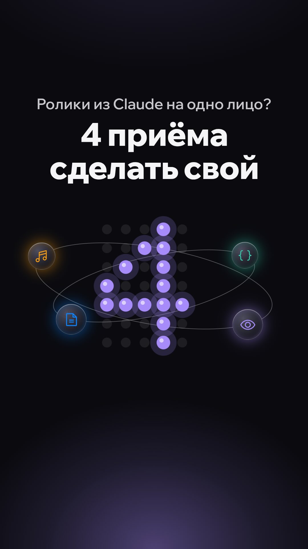 Как создавать уникальные AI-видео через Claude