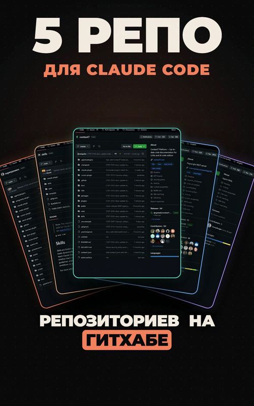 Топ-5 репозиториев для прокачки Claude Code