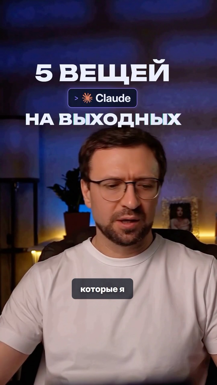 Пятьдесят идей для проектов на выходные с использованием Claude