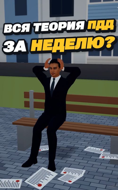 Пошаговый план: как выучить всю теорию ПДД за неделю