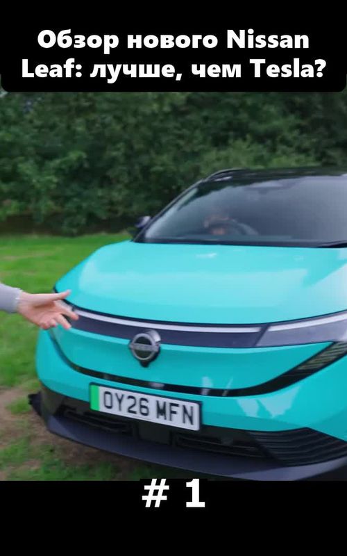 Тест-драйв нового Nissan Leaf: сможет ли он победить Tesla