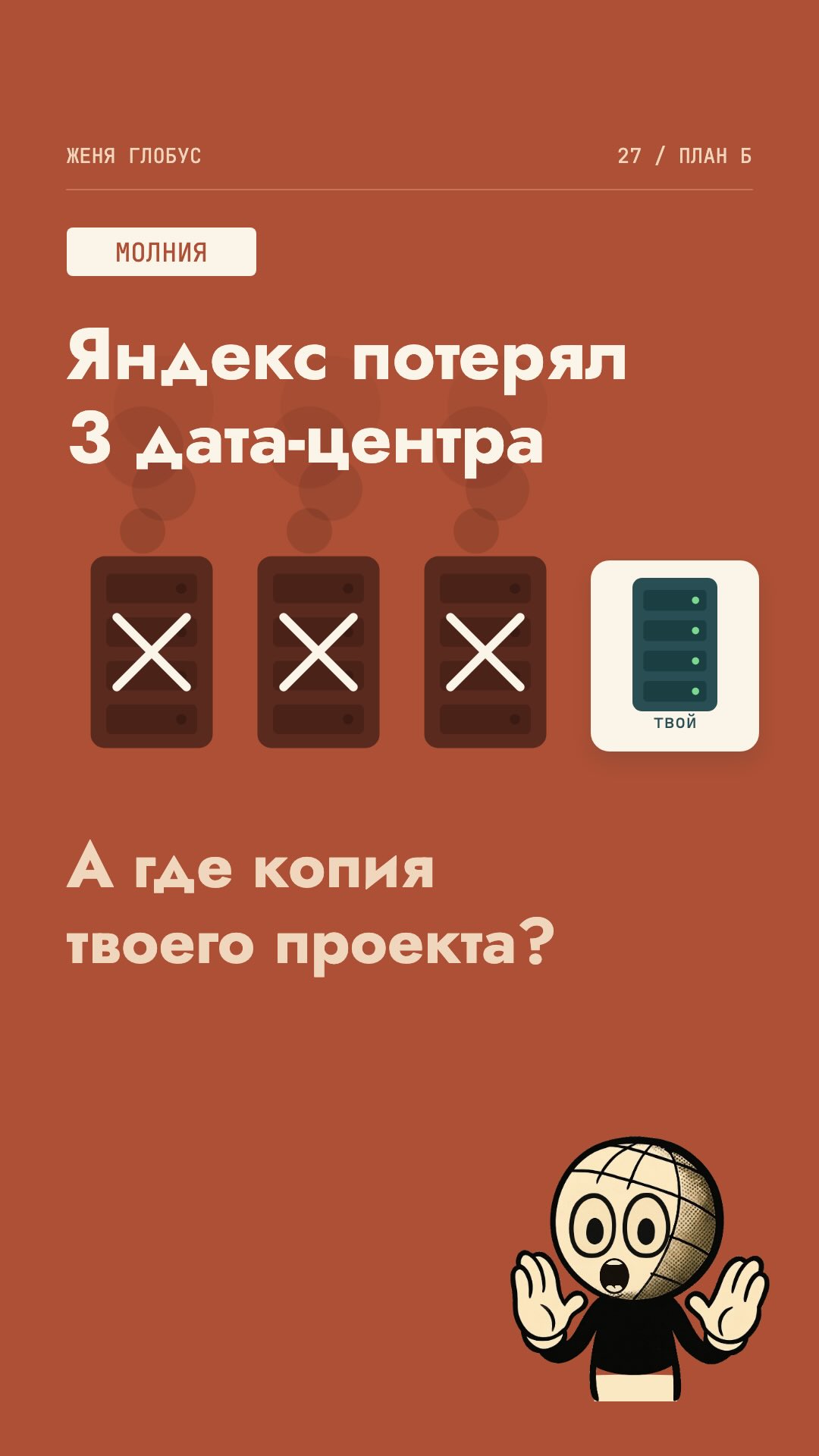 Важность резервного копирования данных: урок от Яндекса