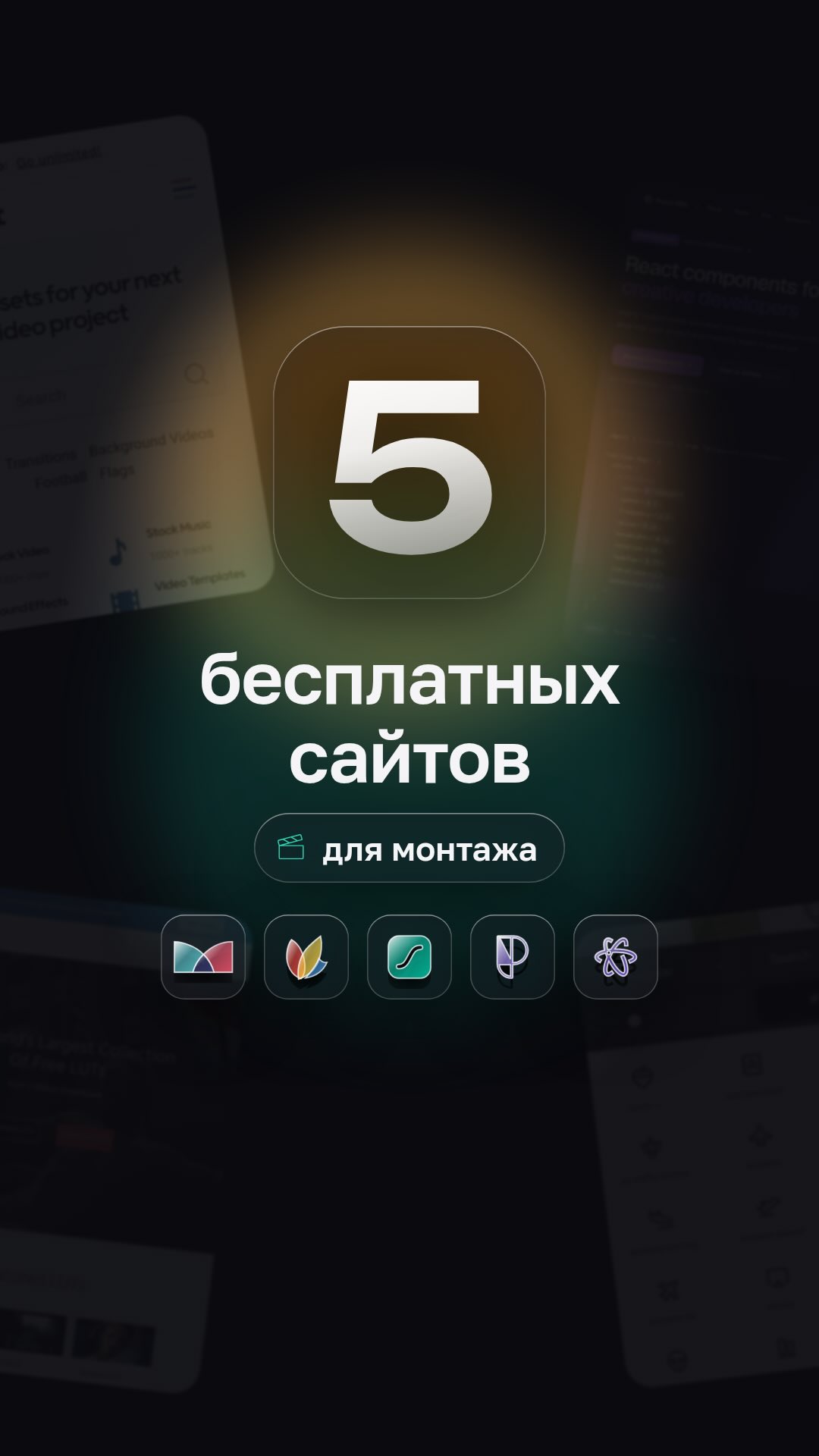Бесплатные ресурсы для видеомонтажа: подборка полезных сайтов