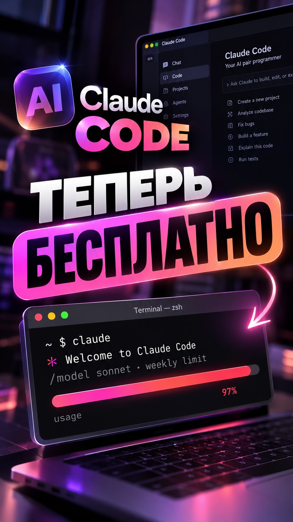 Как пользоваться Claude Code бесплатно без лимитов