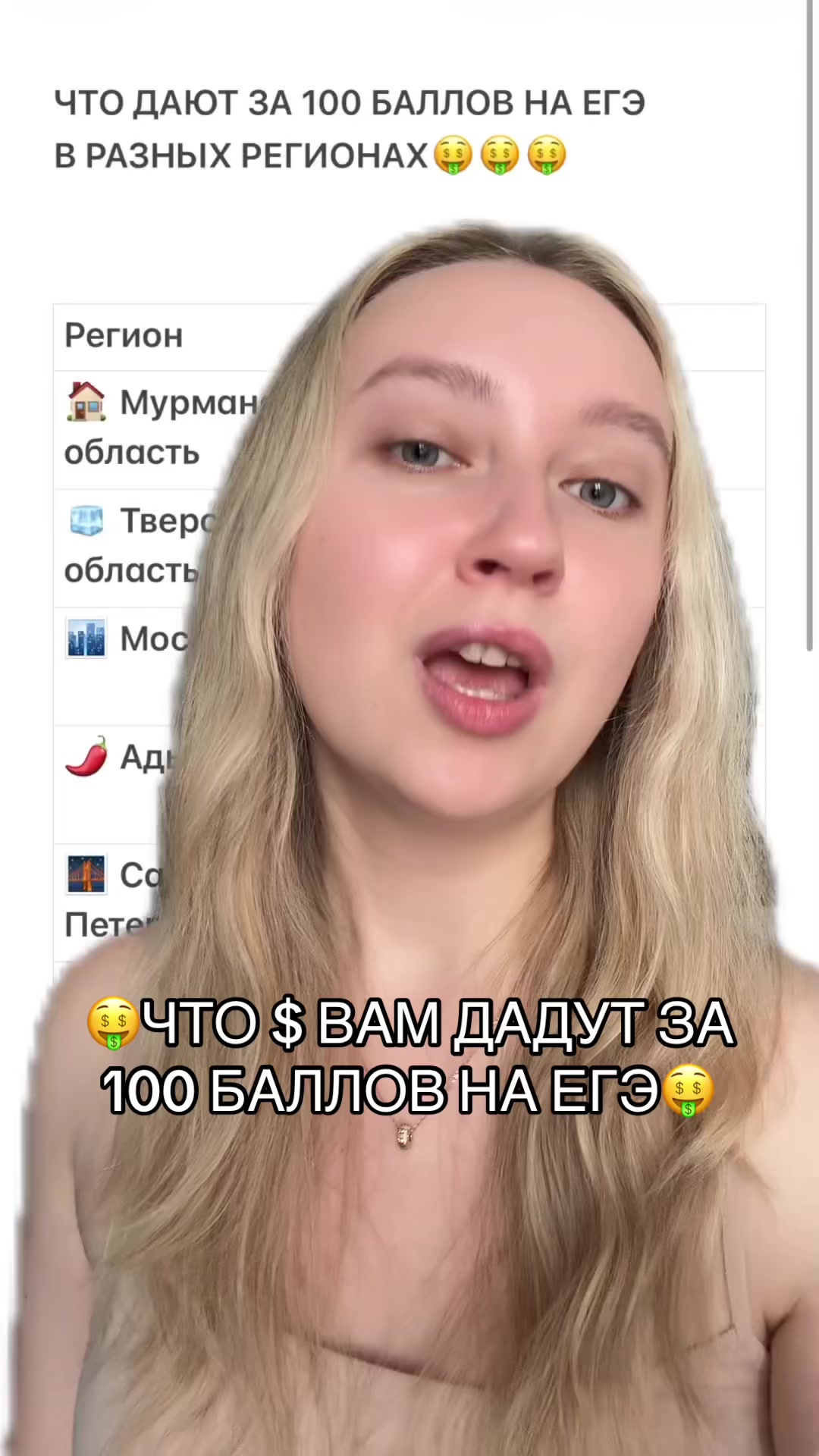 Сколько платят за 100 баллов на ЕГЭ в разных регионах