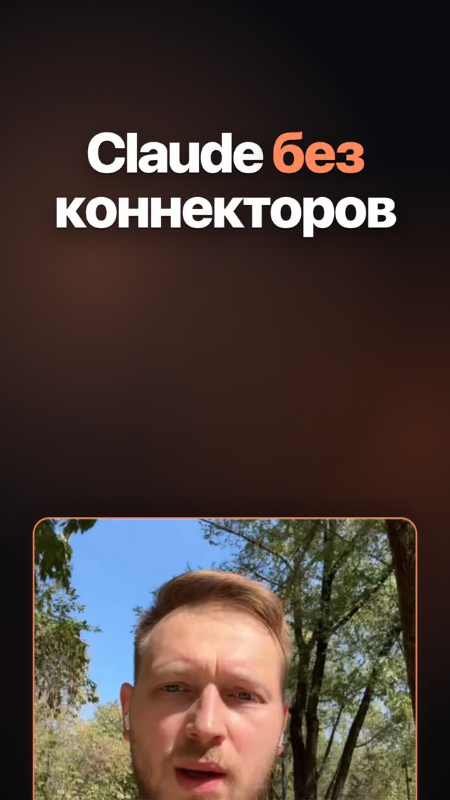 Почему коннекторы делают из Claude бизнес-инструмент